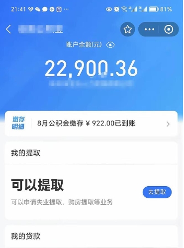 荆州封存的公积金如何网上取（公积金封存网上提取流程）